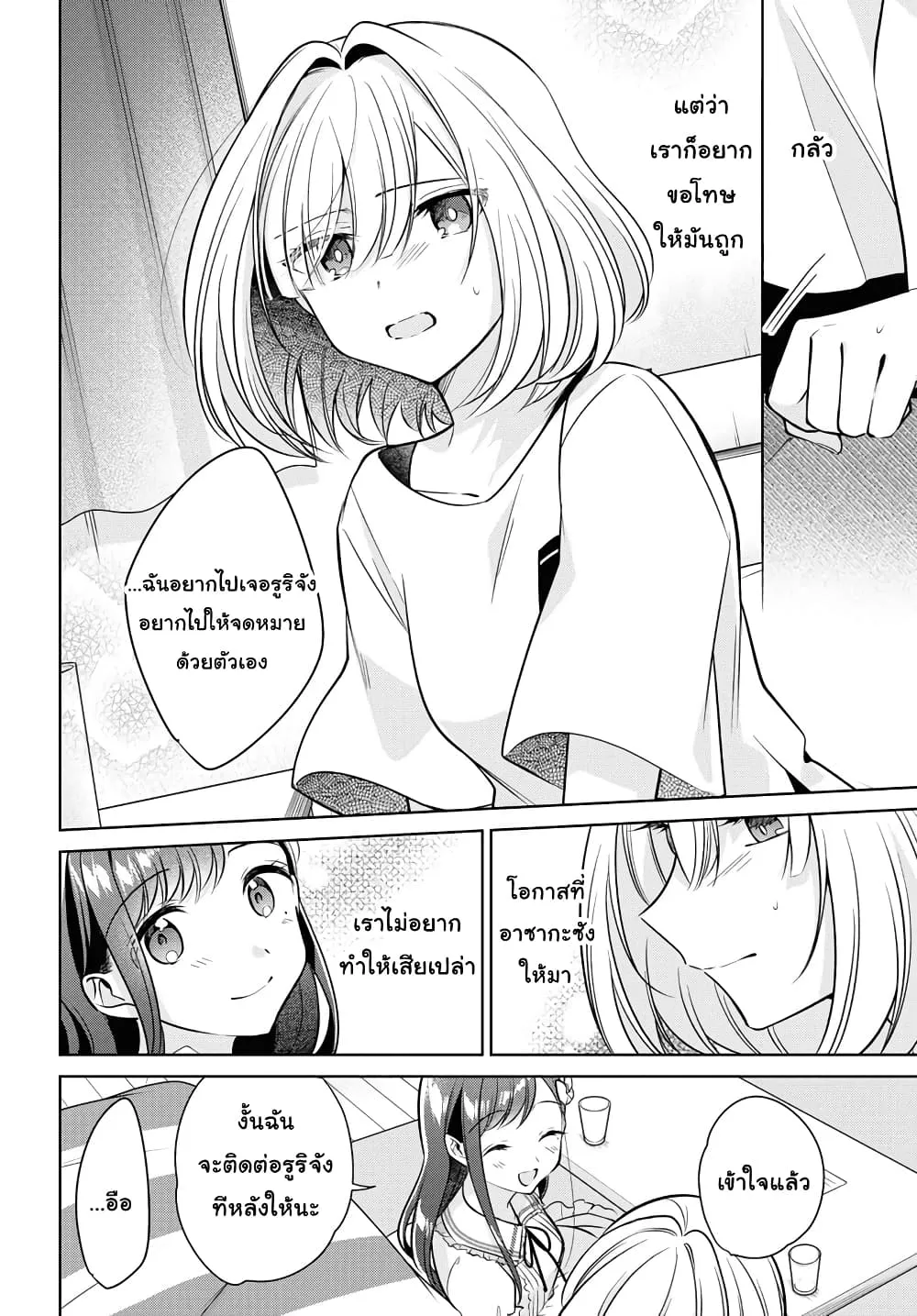 Kimi to Tsuzuru Utakata - หน้า 23