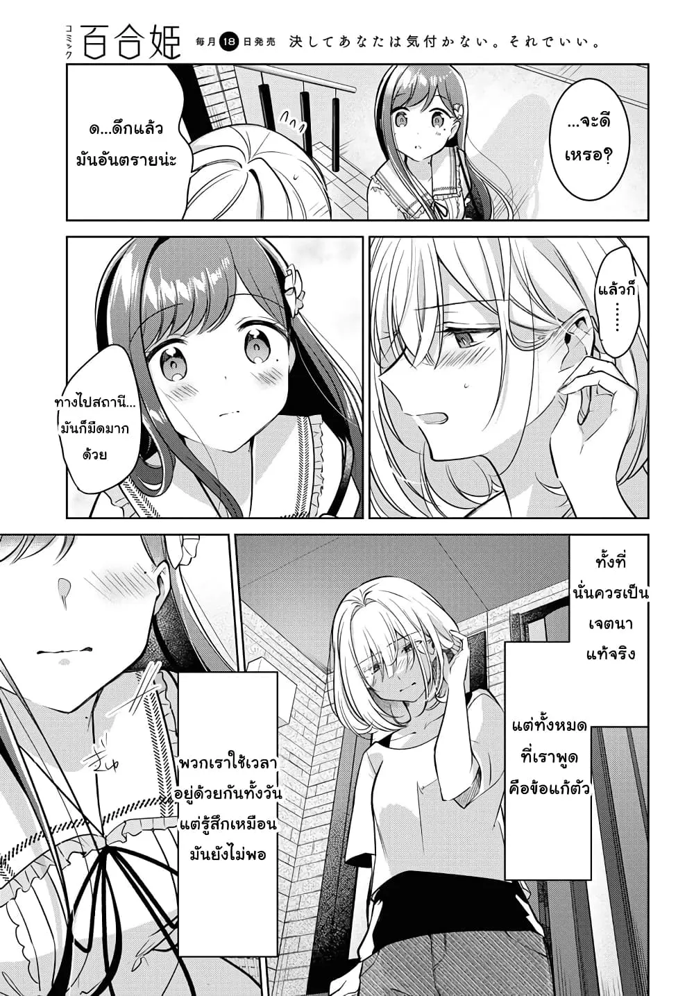 Kimi to Tsuzuru Utakata - หน้า 28