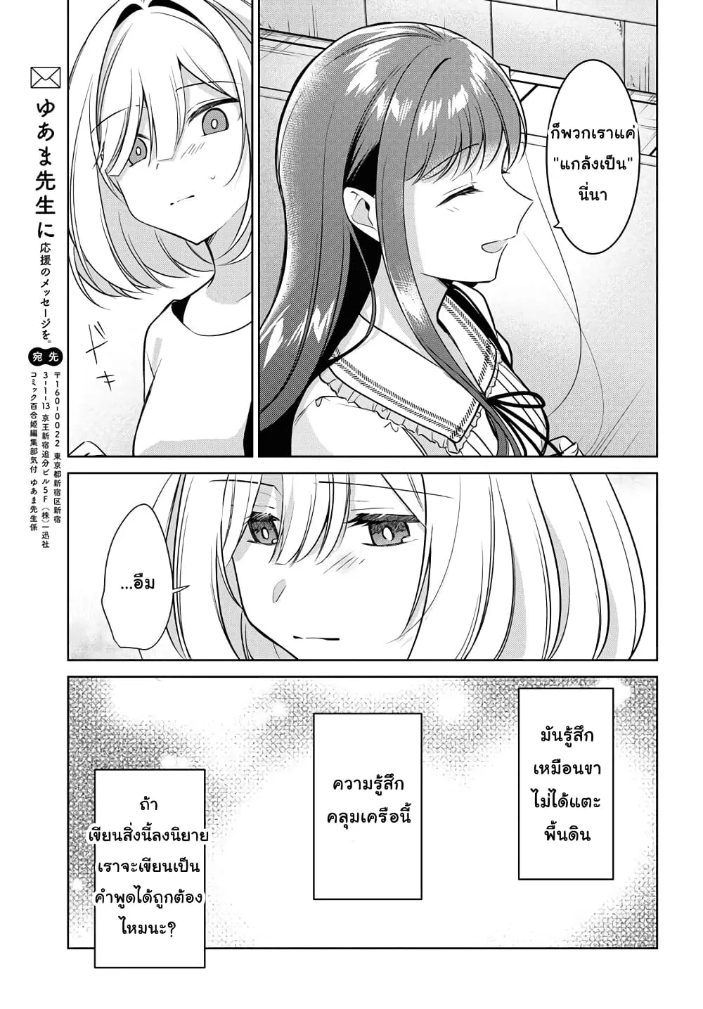 Kimi to Tsuzuru Utakata - หน้า 30