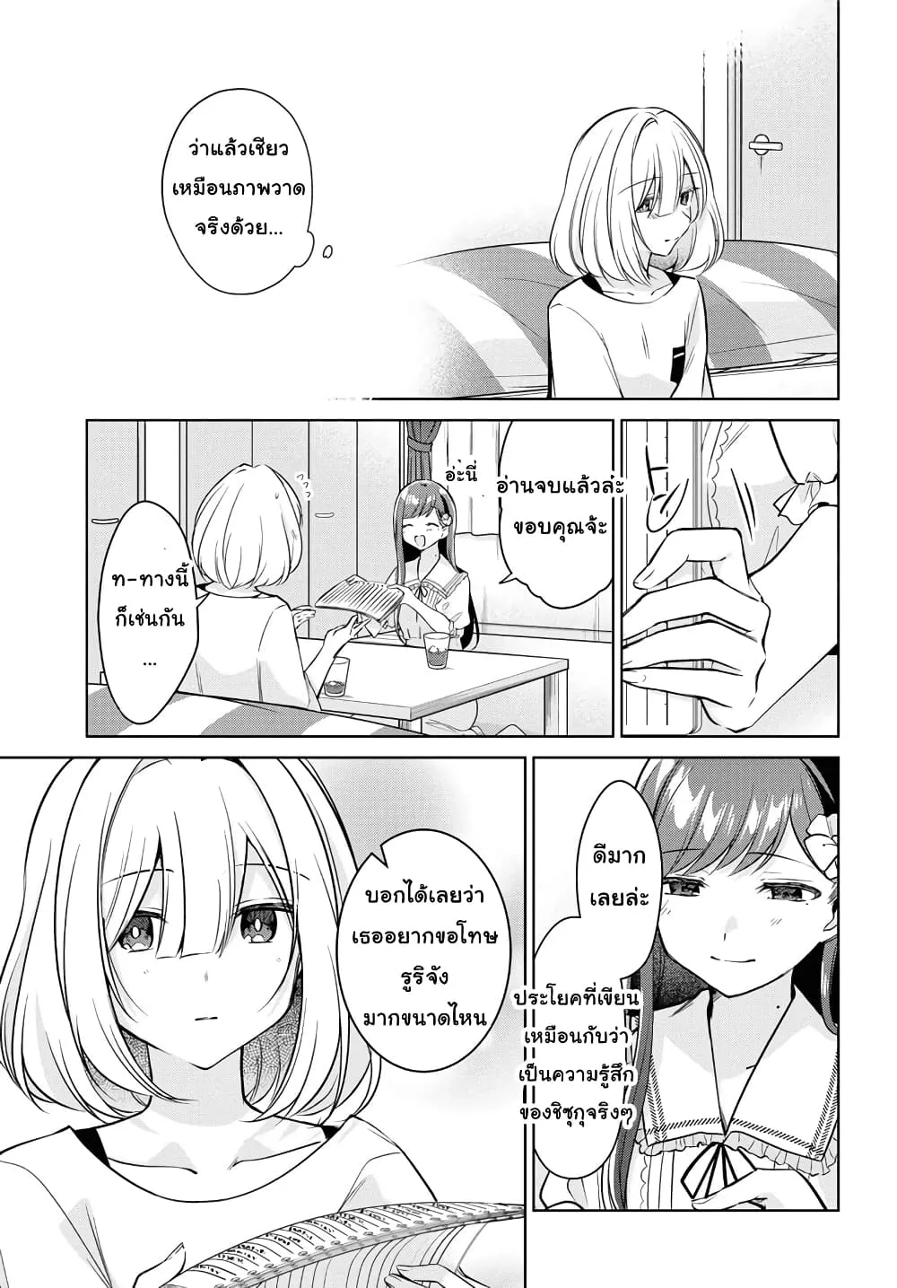 Kimi to Tsuzuru Utakata - หน้า 6