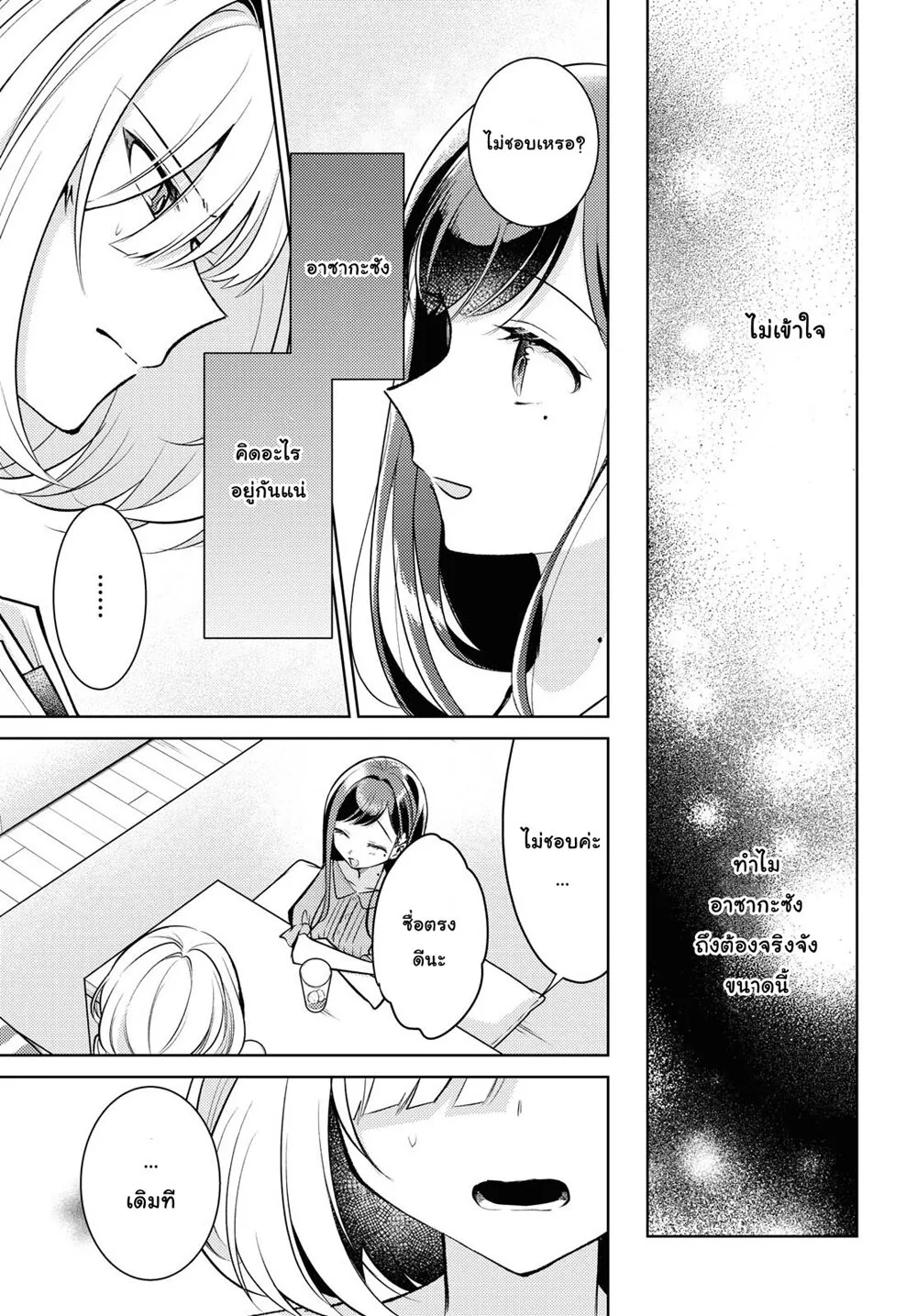 Kimi to Tsuzuru Utakata - หน้า 14