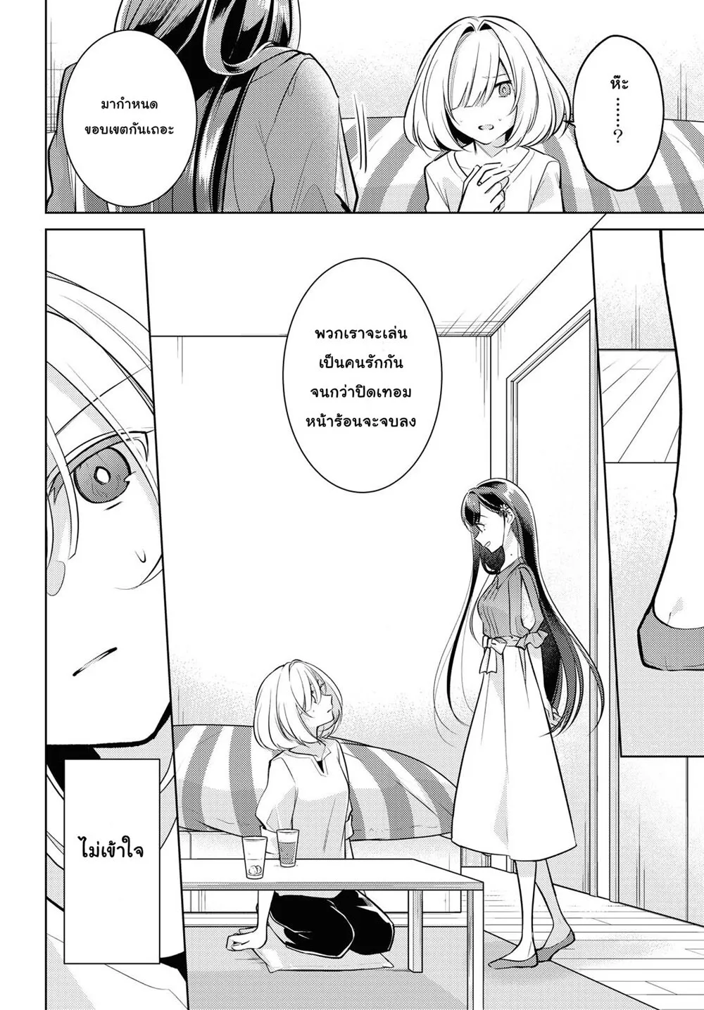 Kimi to Tsuzuru Utakata - หน้า 17