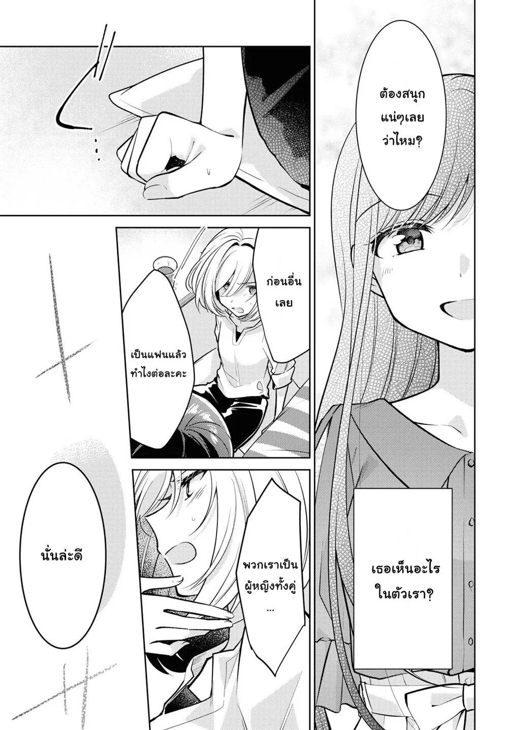 Kimi to Tsuzuru Utakata - หน้า 18