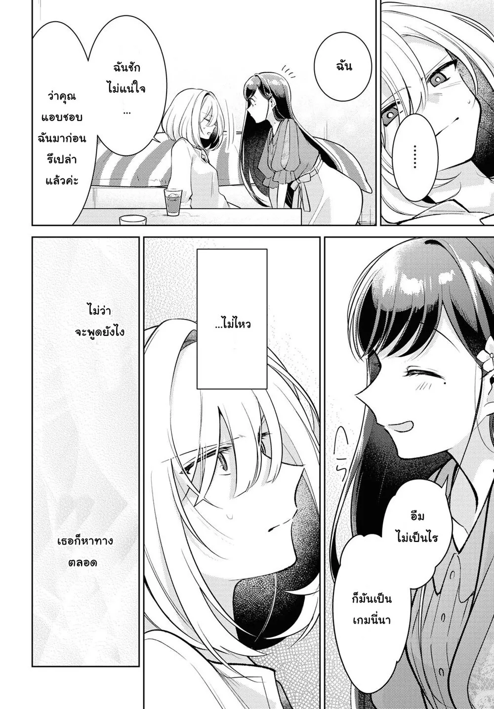 Kimi to Tsuzuru Utakata - หน้า 20