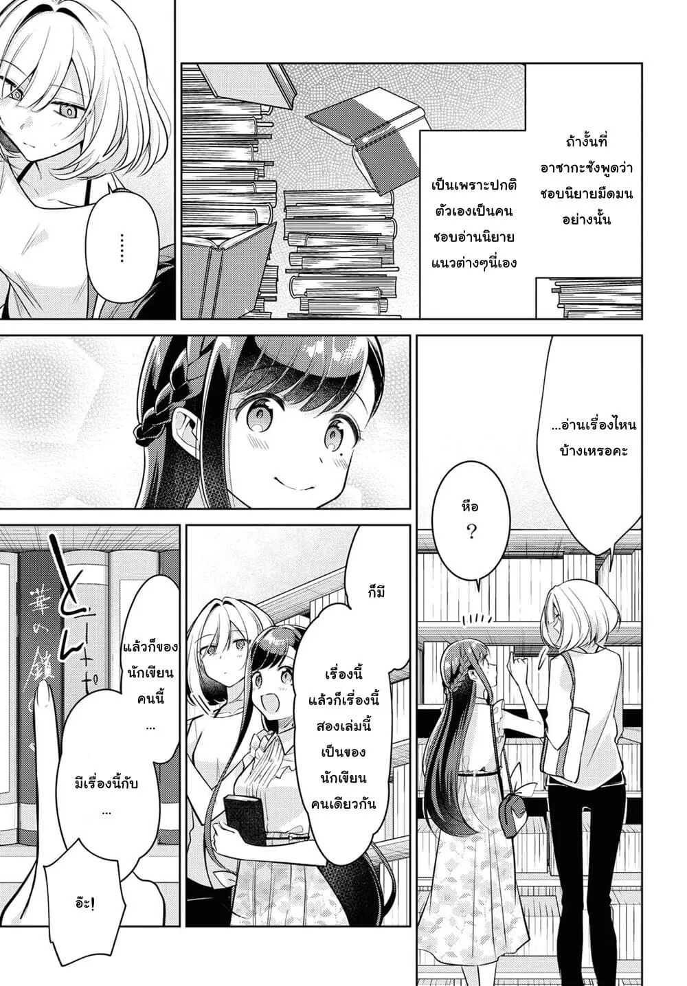 Kimi to Tsuzuru Utakata - หน้า 12