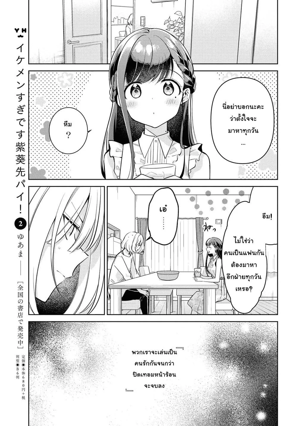 Kimi to Tsuzuru Utakata - หน้า 4