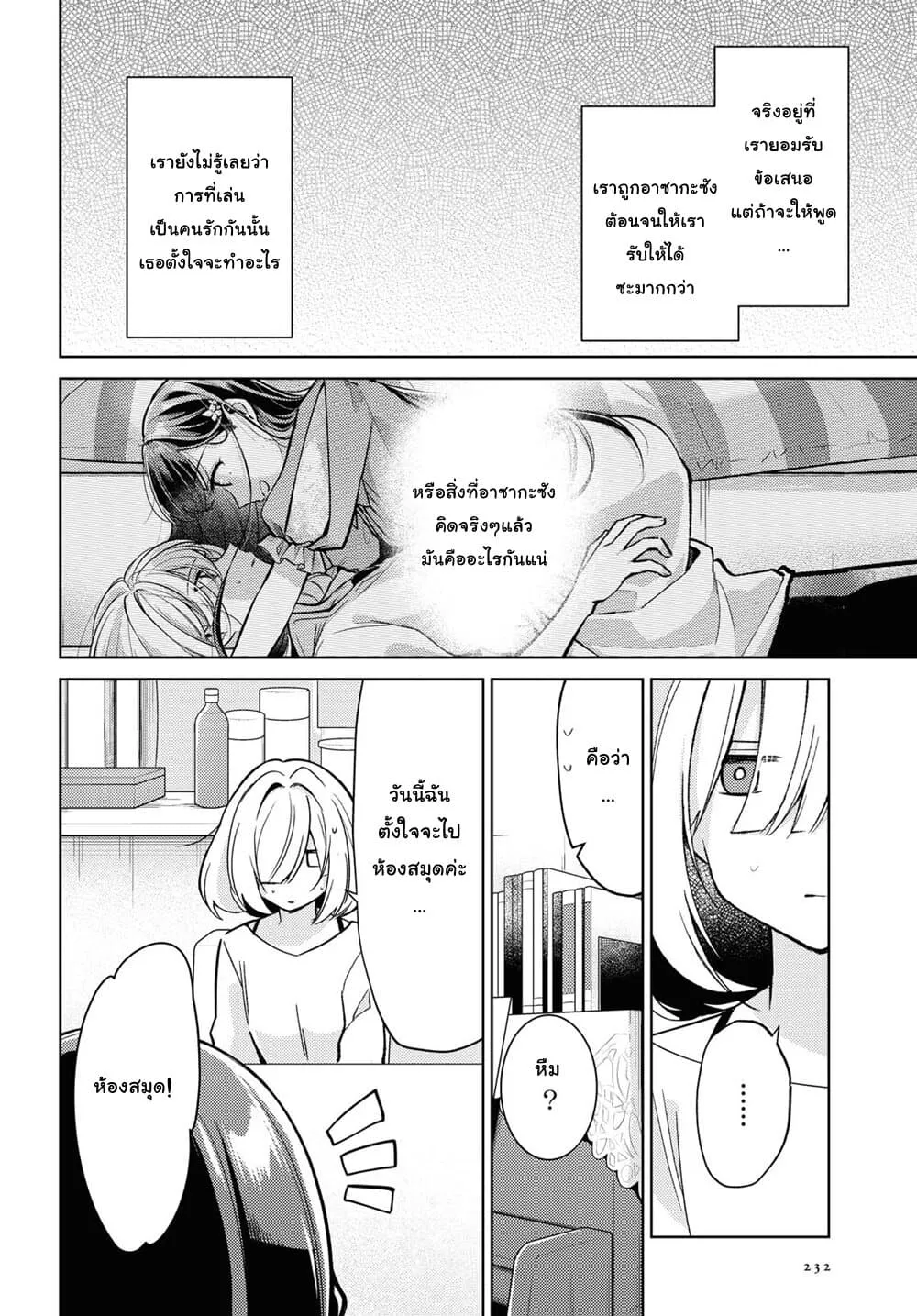 Kimi to Tsuzuru Utakata - หน้า 5