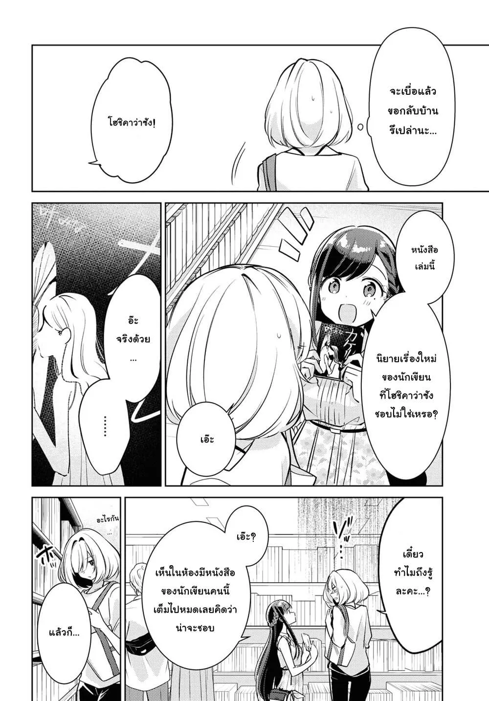 Kimi to Tsuzuru Utakata - หน้า 9