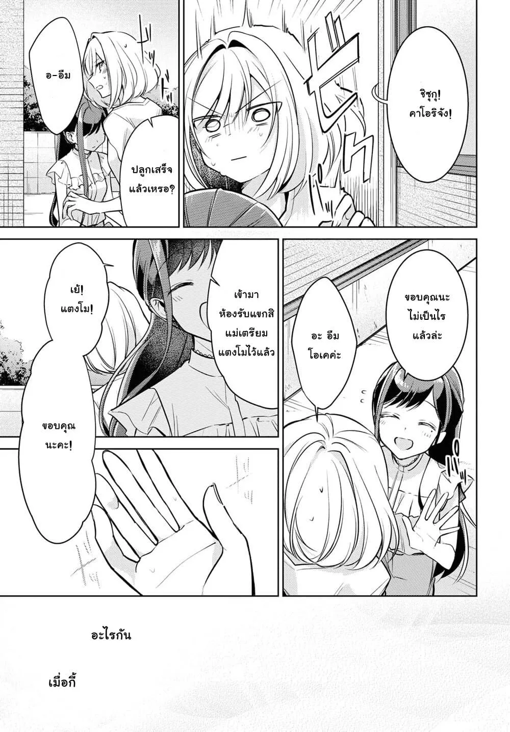 Kimi to Tsuzuru Utakata - หน้า 18