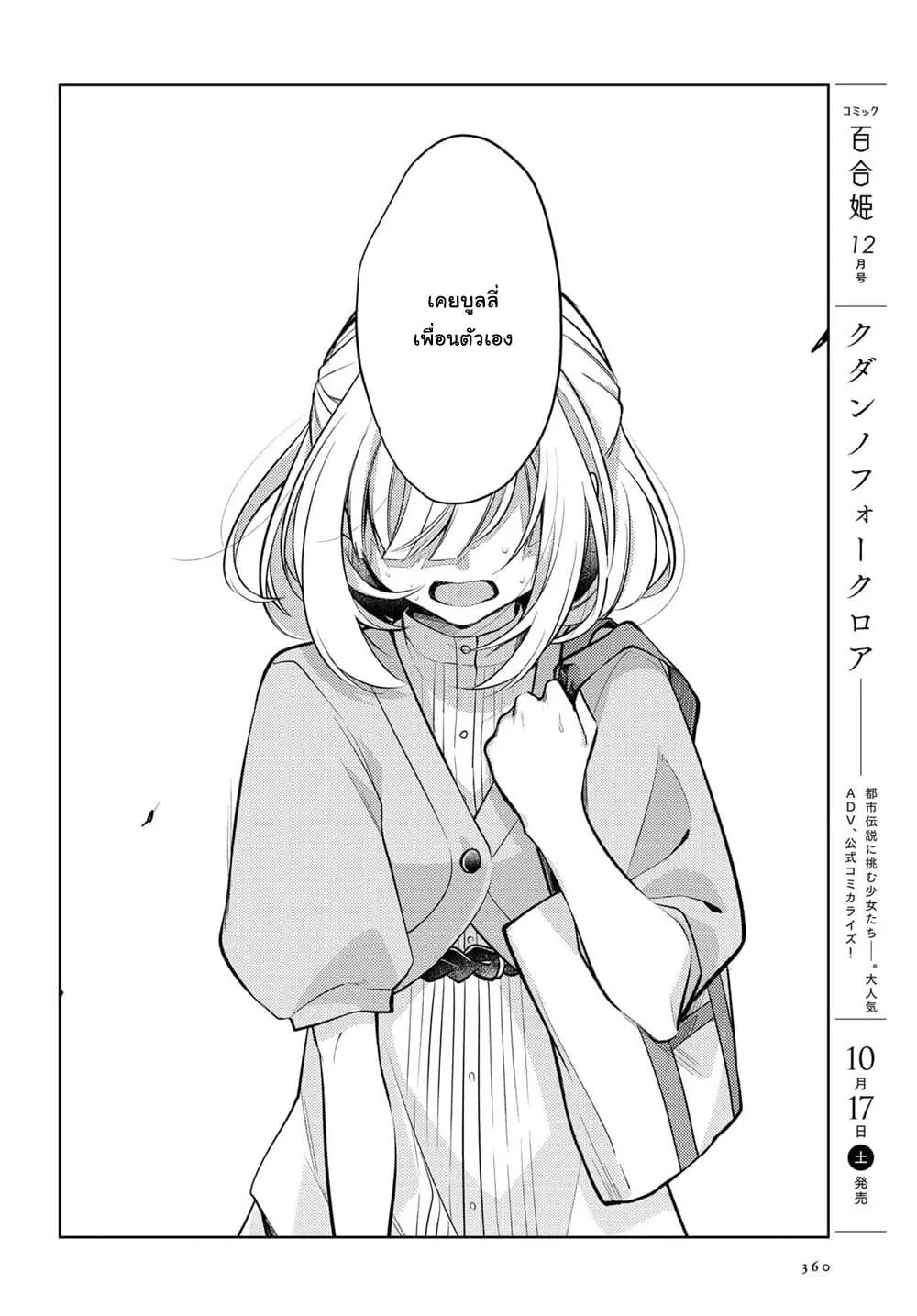 Kimi to Tsuzuru Utakata - หน้า 29