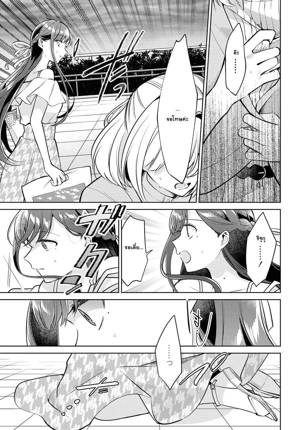 Kimi to Tsuzuru Utakata - หน้า 10