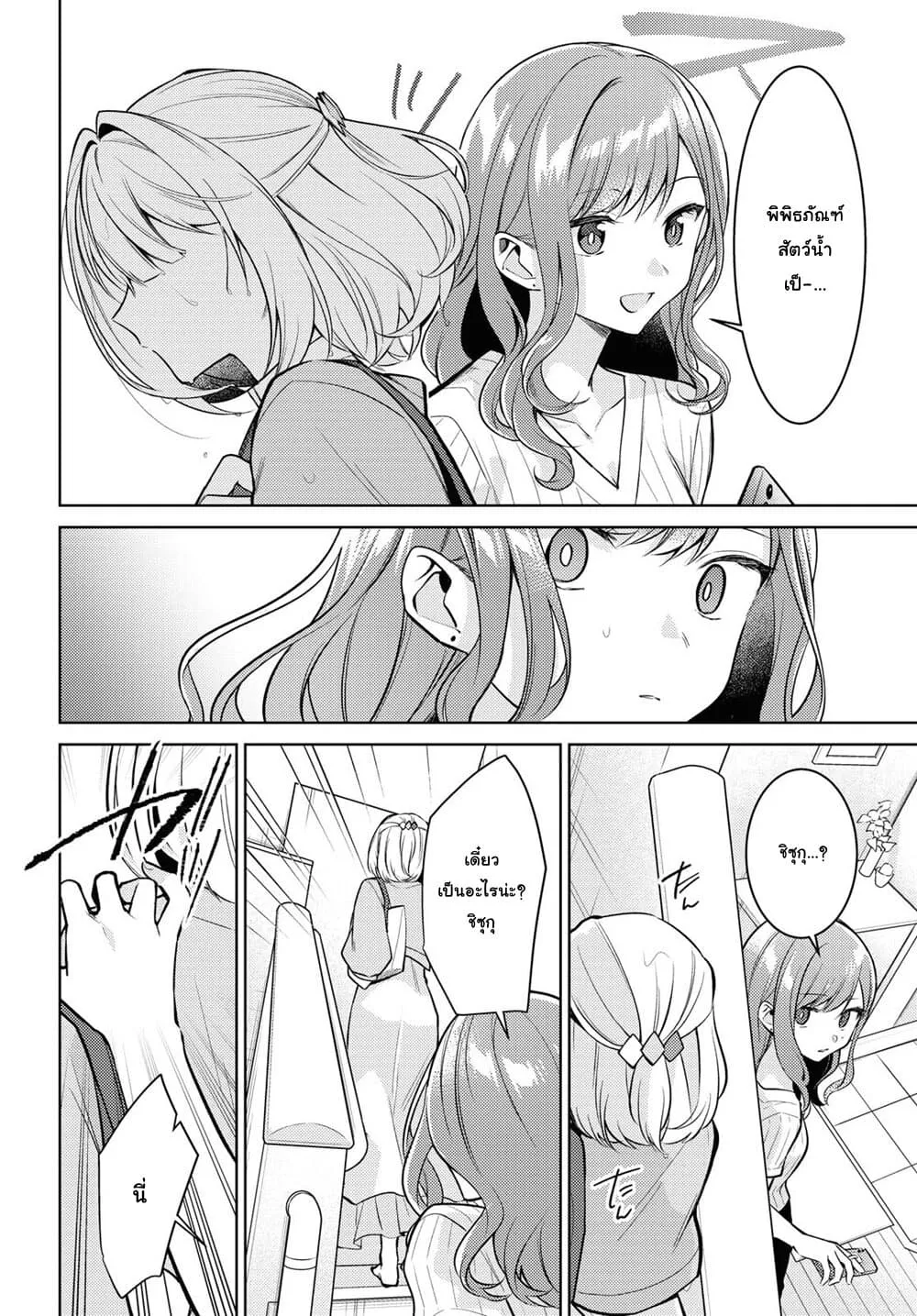 Kimi to Tsuzuru Utakata - หน้า 13