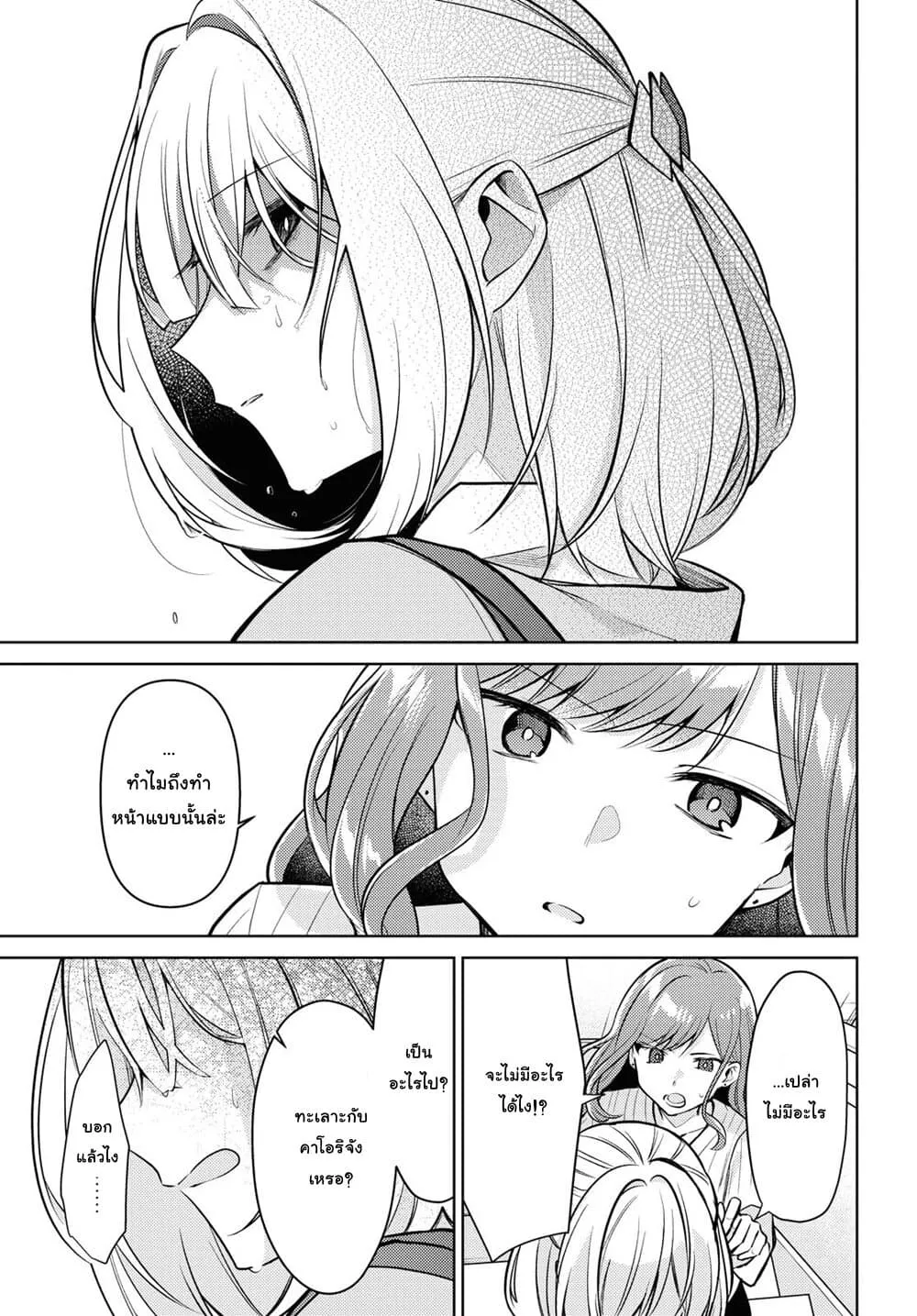 Kimi to Tsuzuru Utakata - หน้า 14