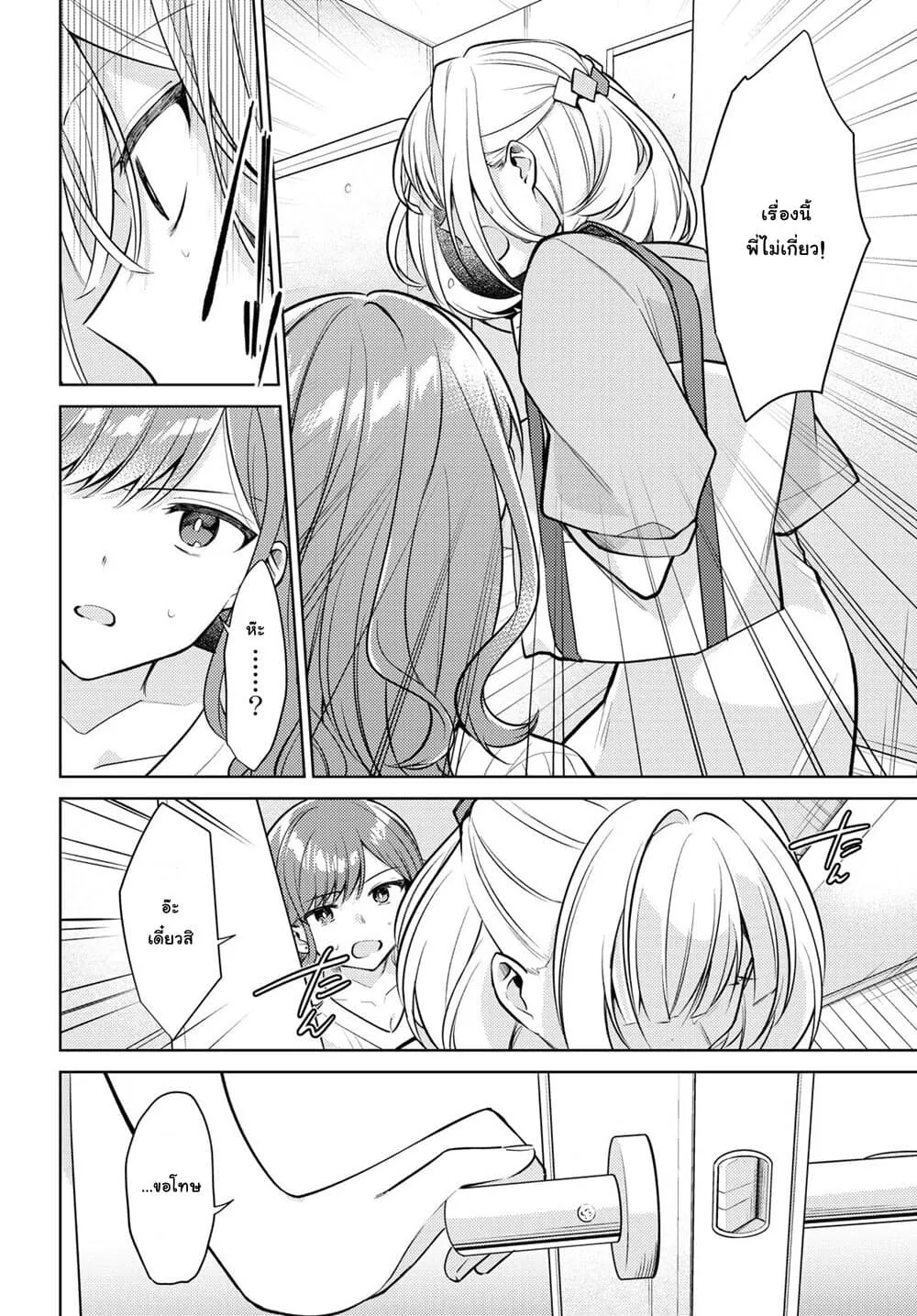 Kimi to Tsuzuru Utakata - หน้า 15