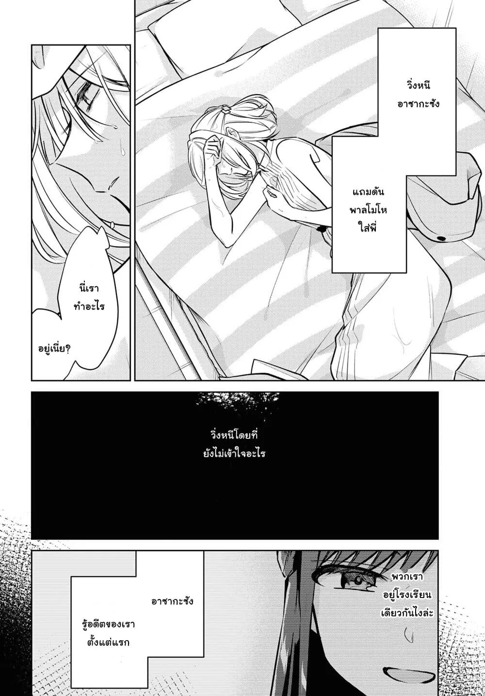 Kimi to Tsuzuru Utakata - หน้า 17