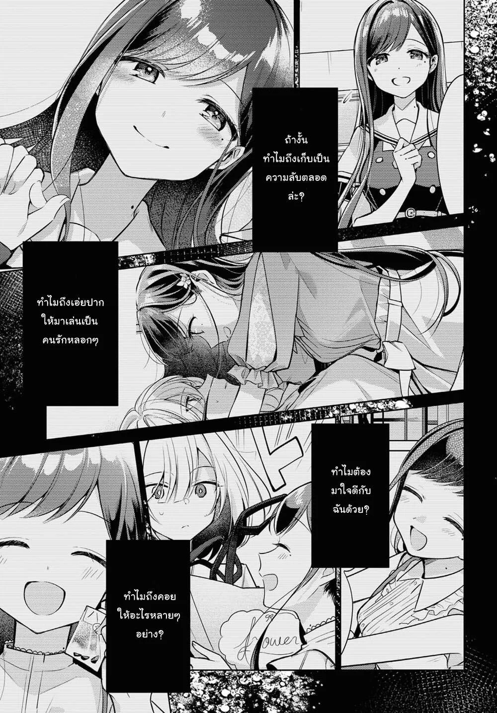 Kimi to Tsuzuru Utakata - หน้า 18