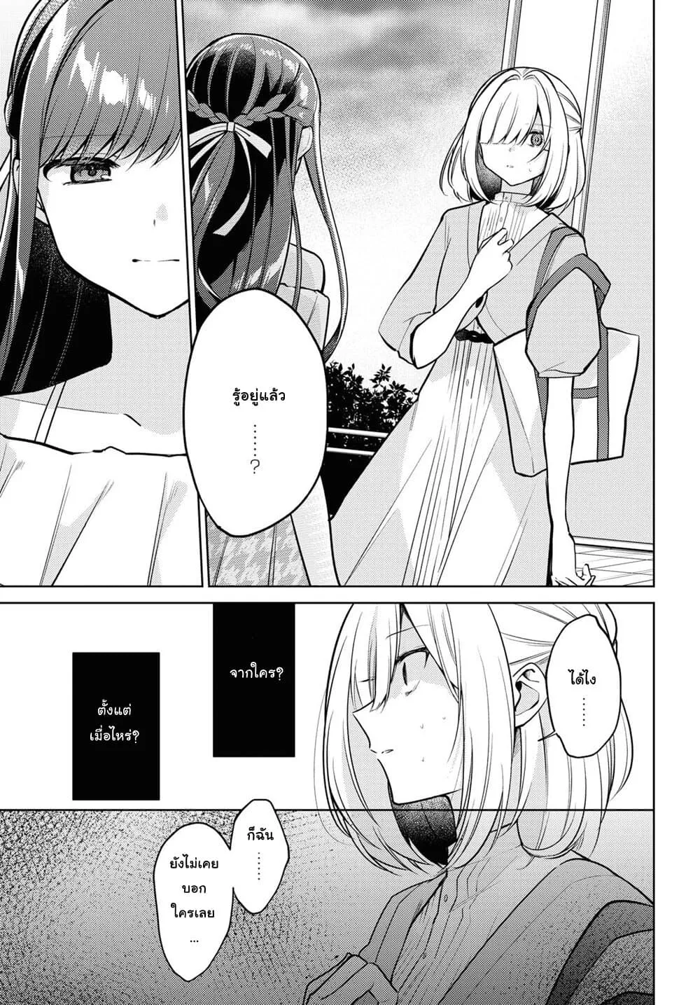 Kimi to Tsuzuru Utakata - หน้า 4