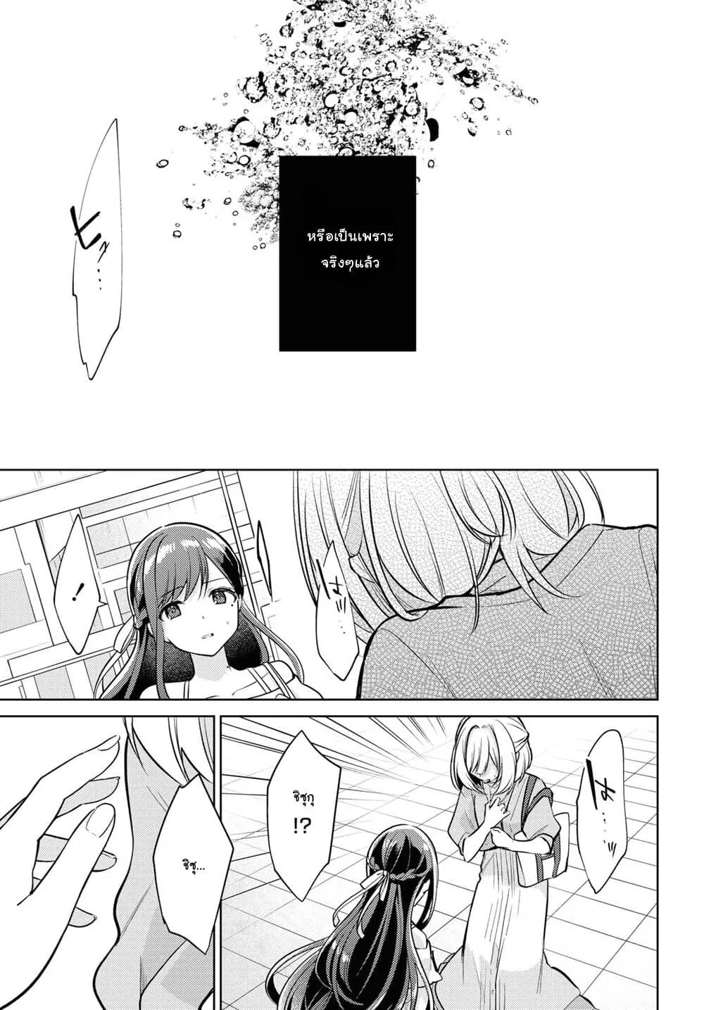 Kimi to Tsuzuru Utakata - หน้า 8