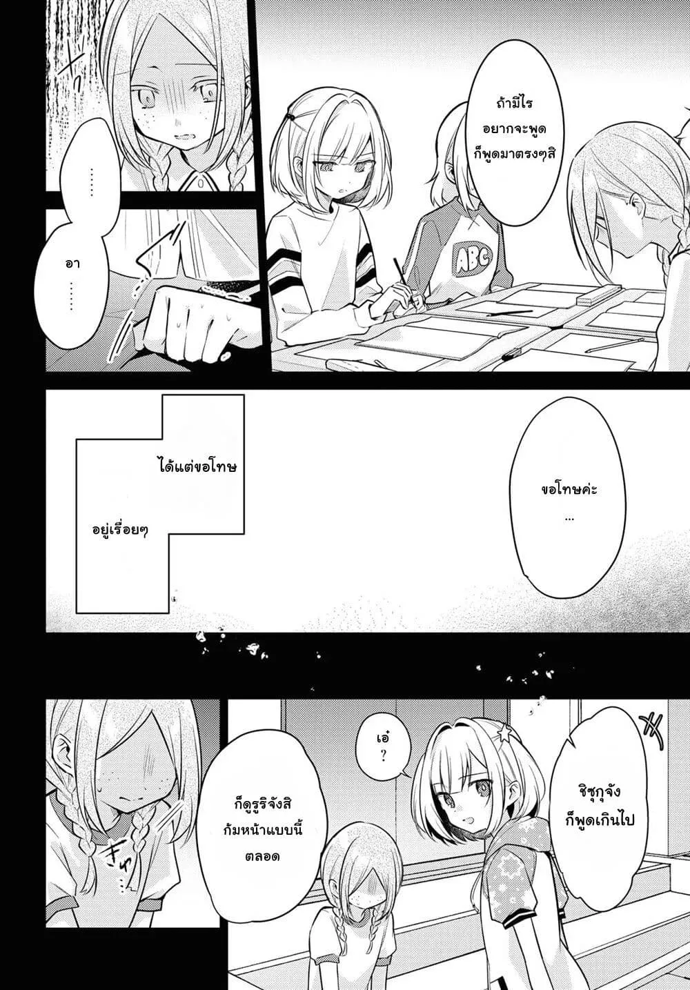 Kimi to Tsuzuru Utakata - หน้า 12