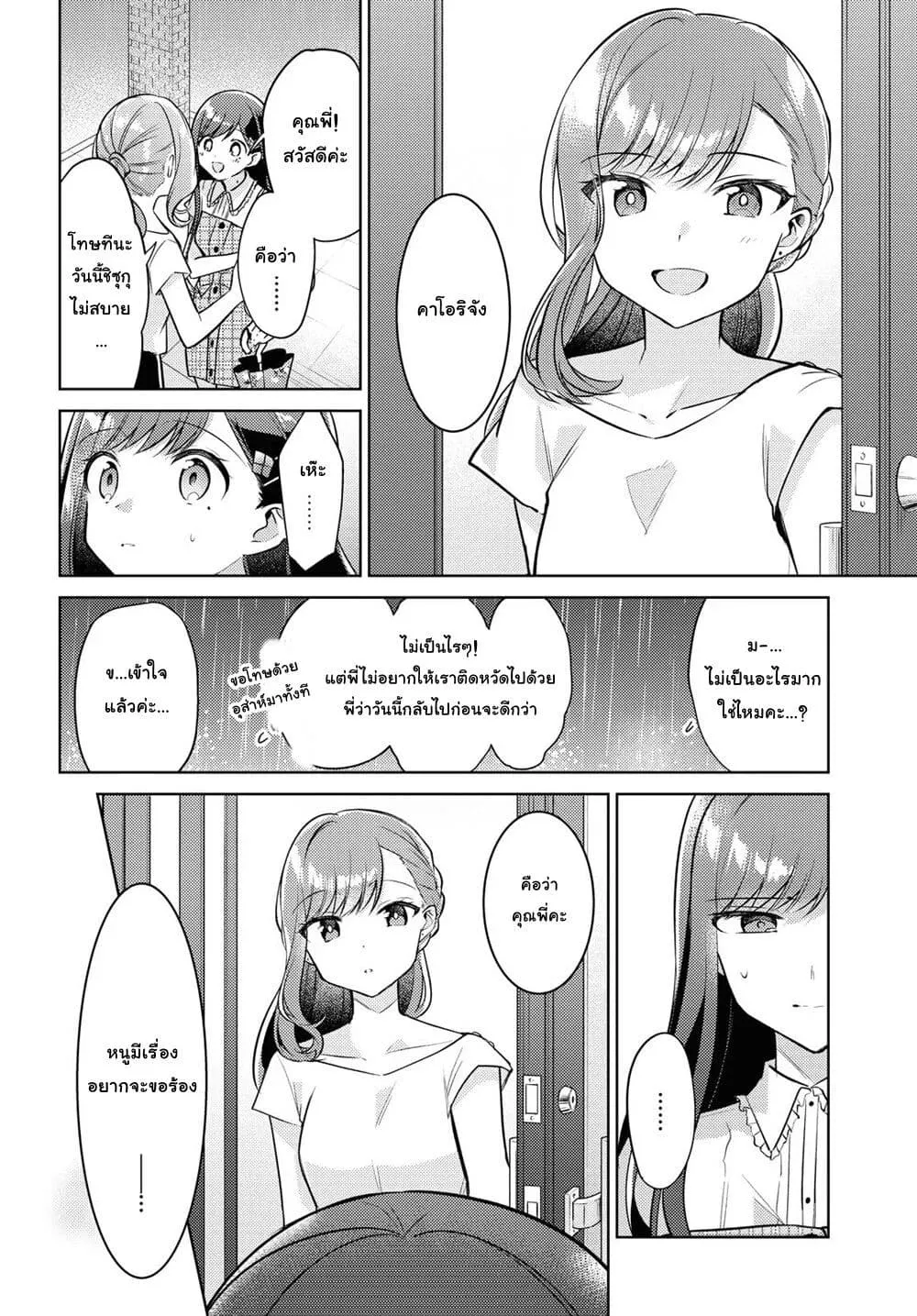 Kimi to Tsuzuru Utakata - หน้า 2