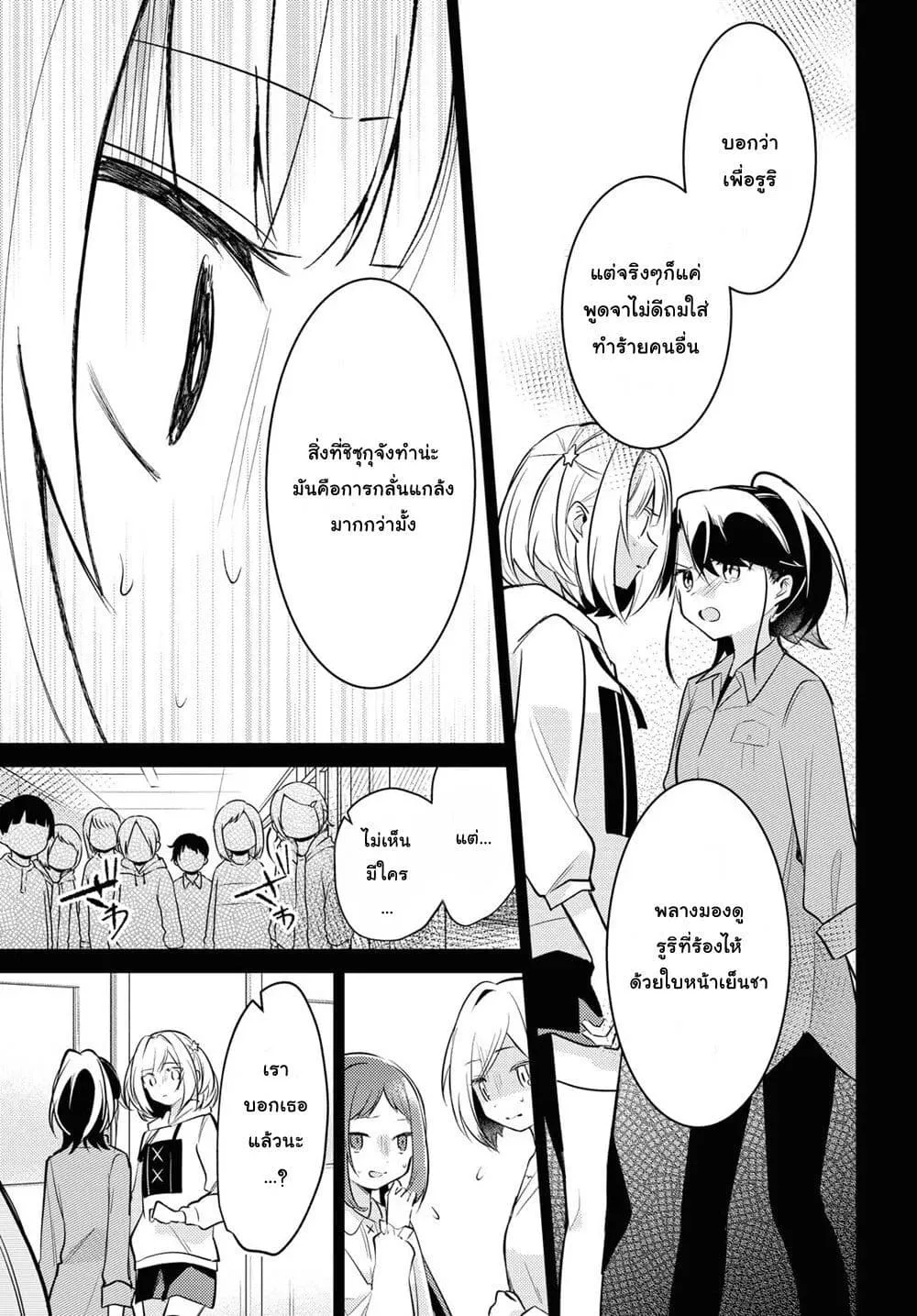 Kimi to Tsuzuru Utakata - หน้า 23