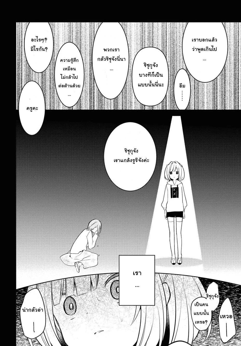 Kimi to Tsuzuru Utakata - หน้า 24