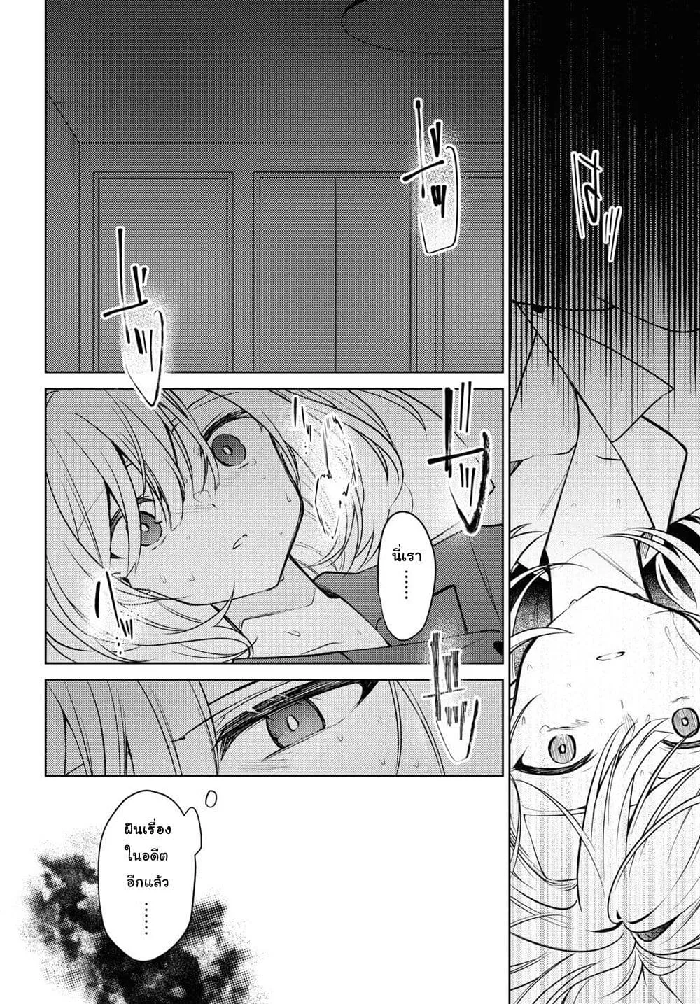 Kimi to Tsuzuru Utakata - หน้า 26