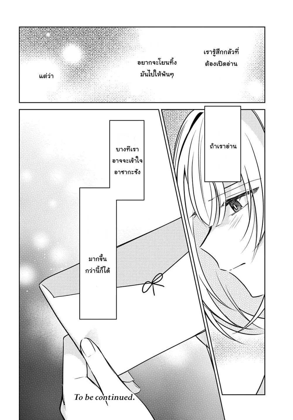 Kimi to Tsuzuru Utakata - หน้า 32