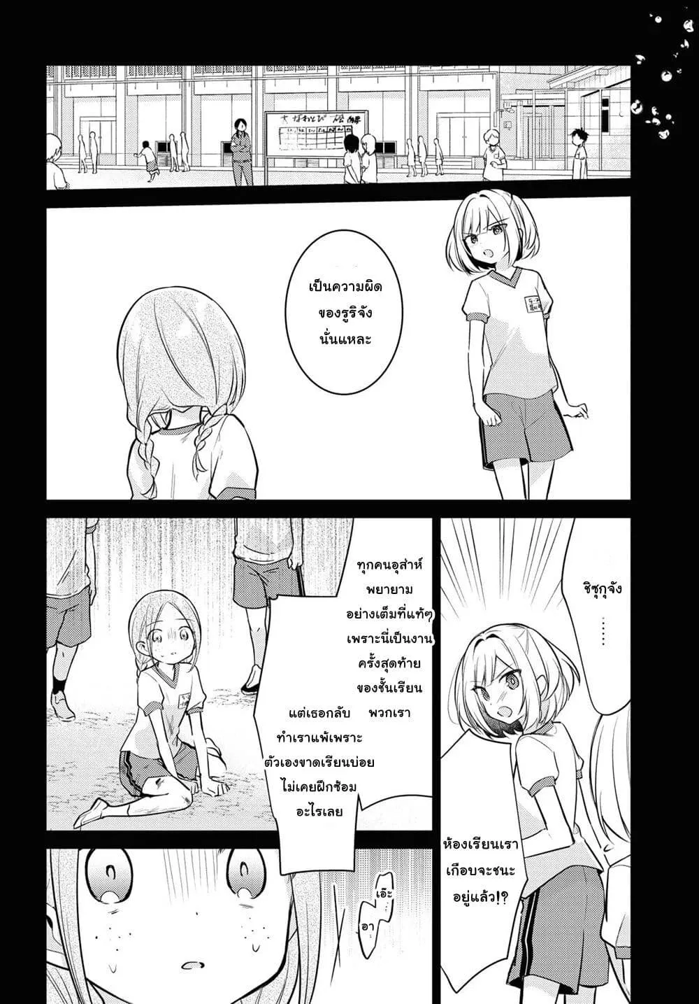 Kimi to Tsuzuru Utakata - หน้า 8