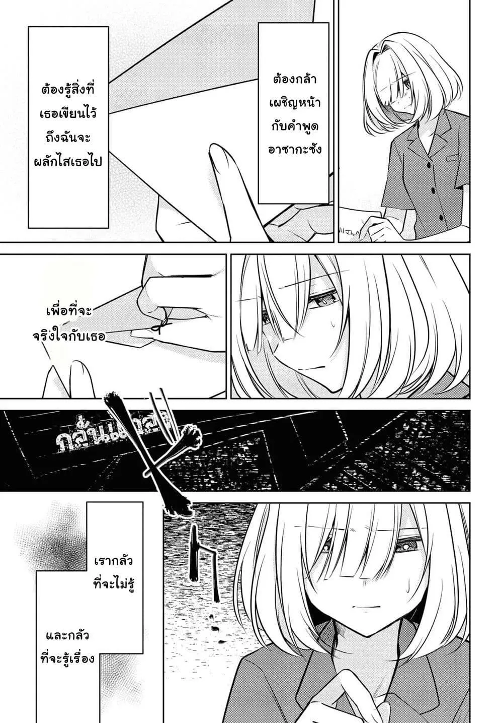 Kimi to Tsuzuru Utakata - หน้า 10