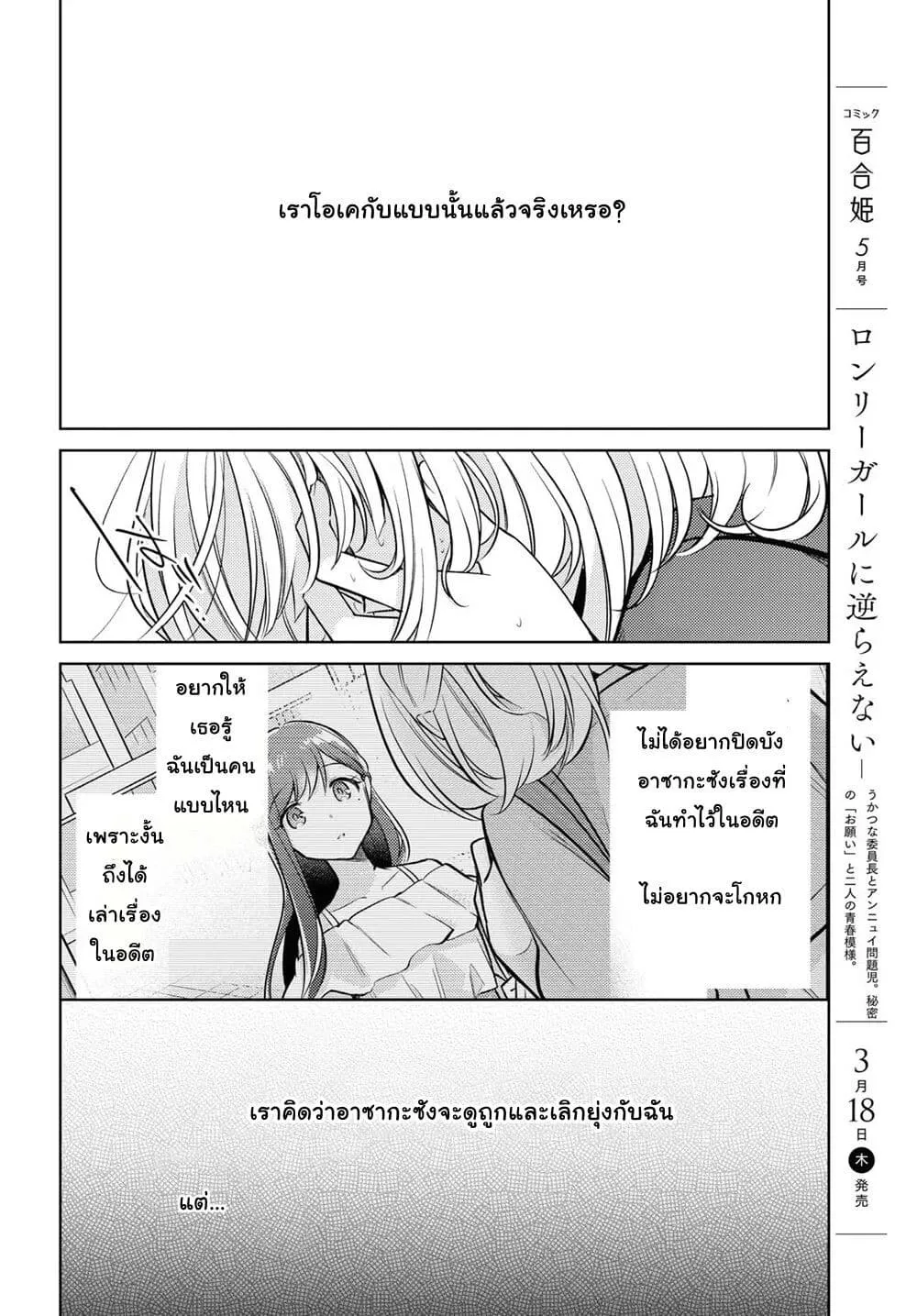 Kimi to Tsuzuru Utakata - หน้า 5