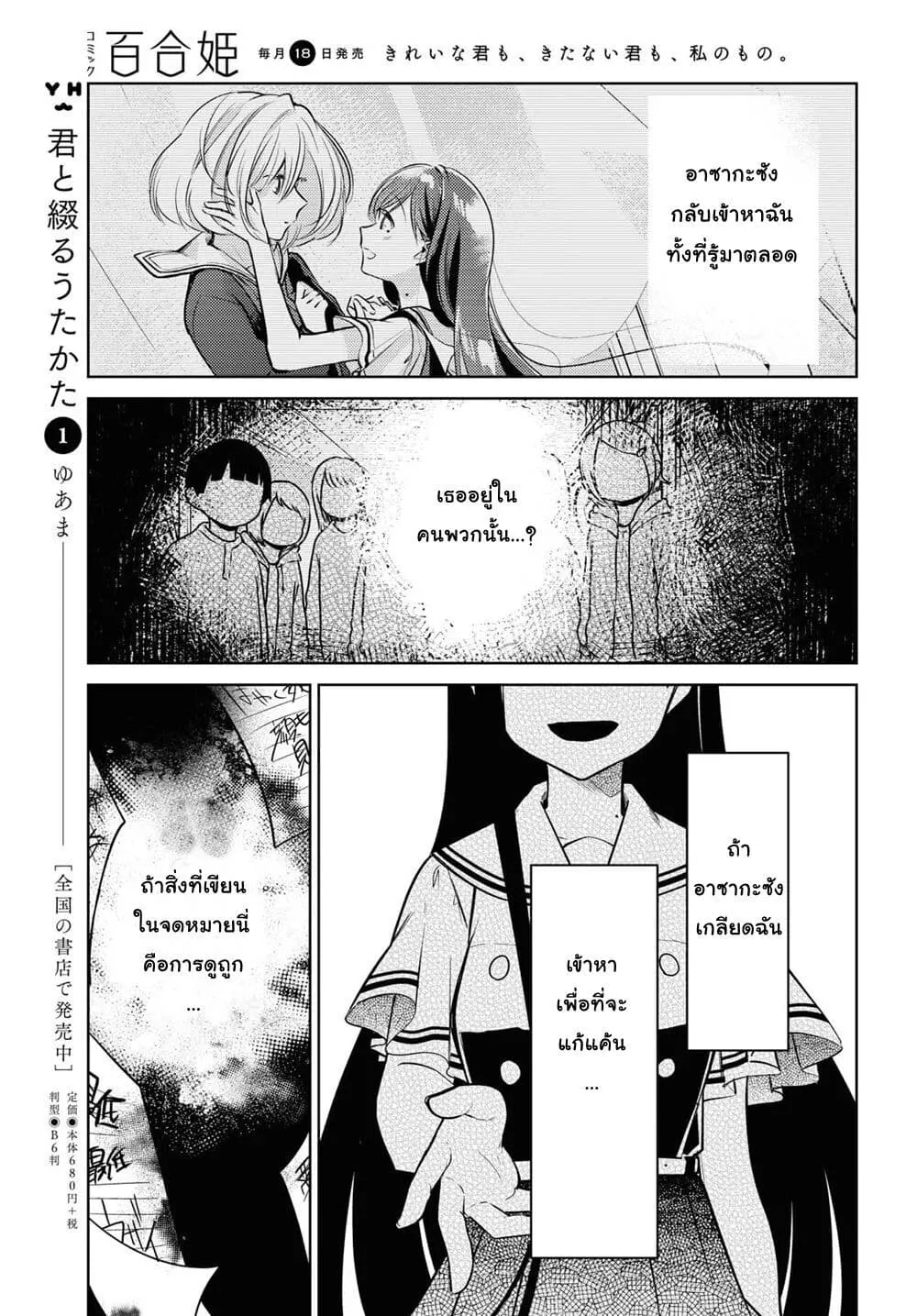 Kimi to Tsuzuru Utakata - หน้า 6