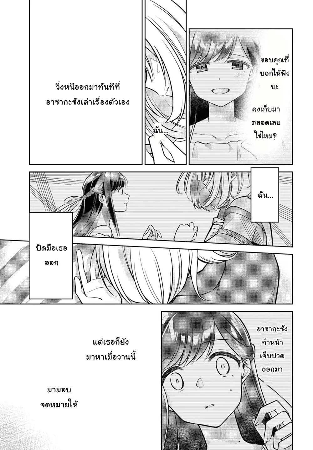 Kimi to Tsuzuru Utakata - หน้า 8