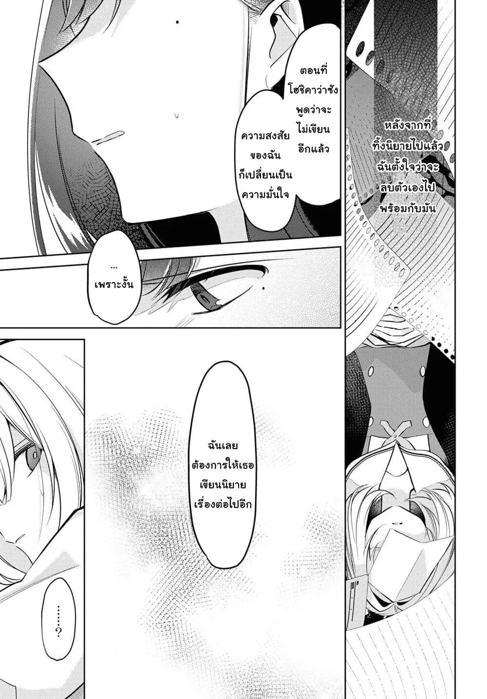 Kimi to Tsuzuru Utakata - หน้า 16