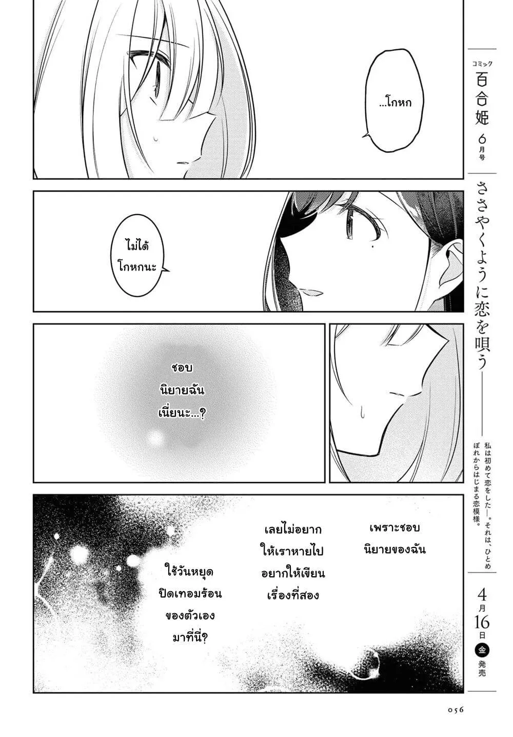 Kimi to Tsuzuru Utakata - หน้า 23