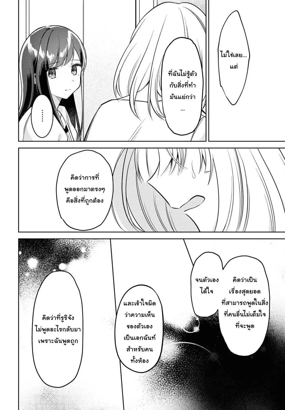 Kimi to Tsuzuru Utakata - หน้า 29