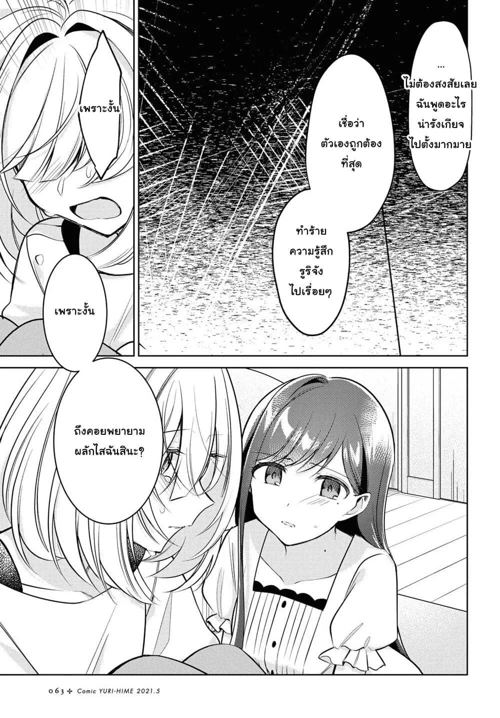 Kimi to Tsuzuru Utakata - หน้า 30