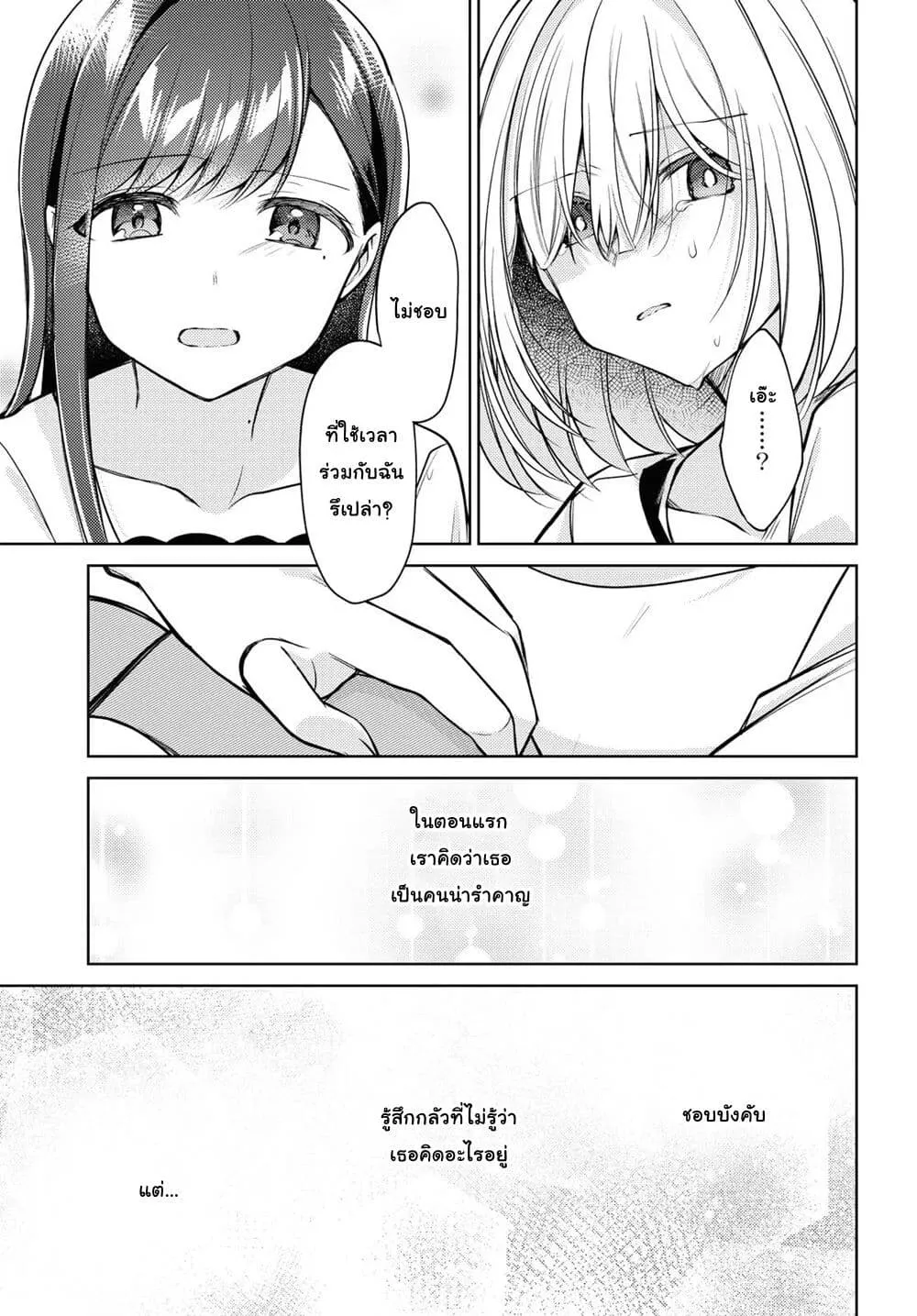 Kimi to Tsuzuru Utakata - หน้า 32