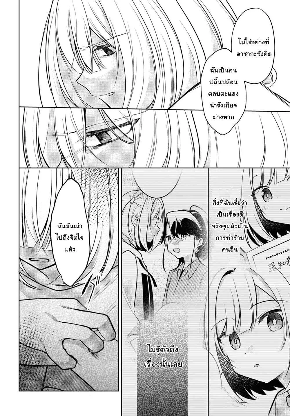 Kimi to Tsuzuru Utakata - หน้า 9