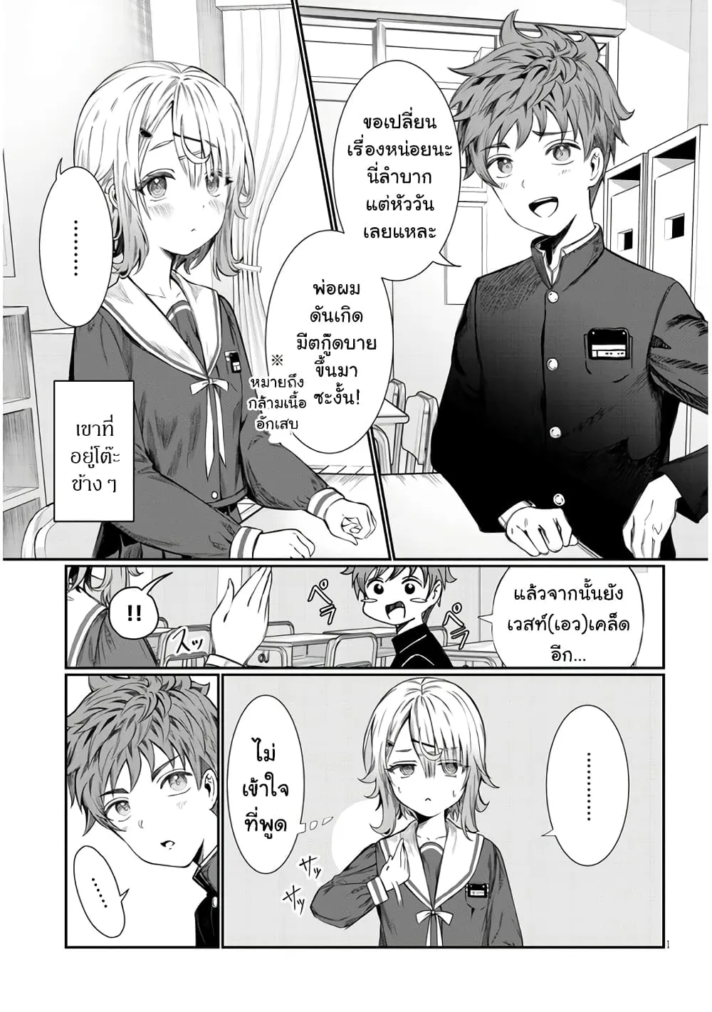 Kimi wa yakamashi tojite yo kuchi wo! - หน้า 1