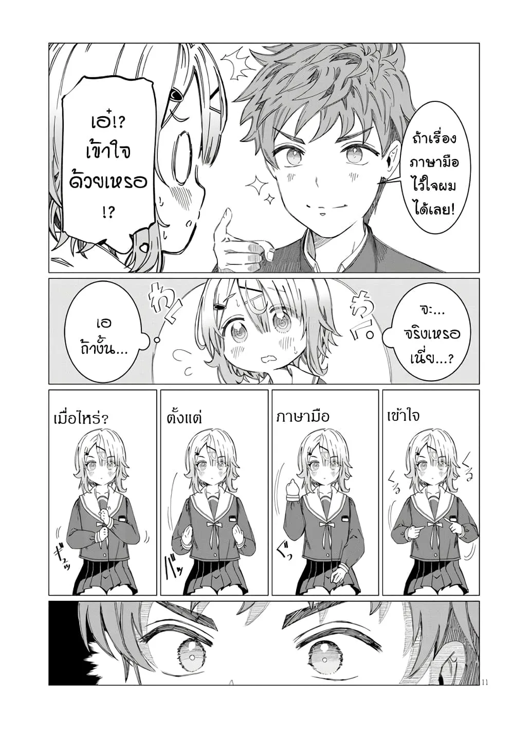 Kimi wa yakamashi tojite yo kuchi wo! - หน้า 11