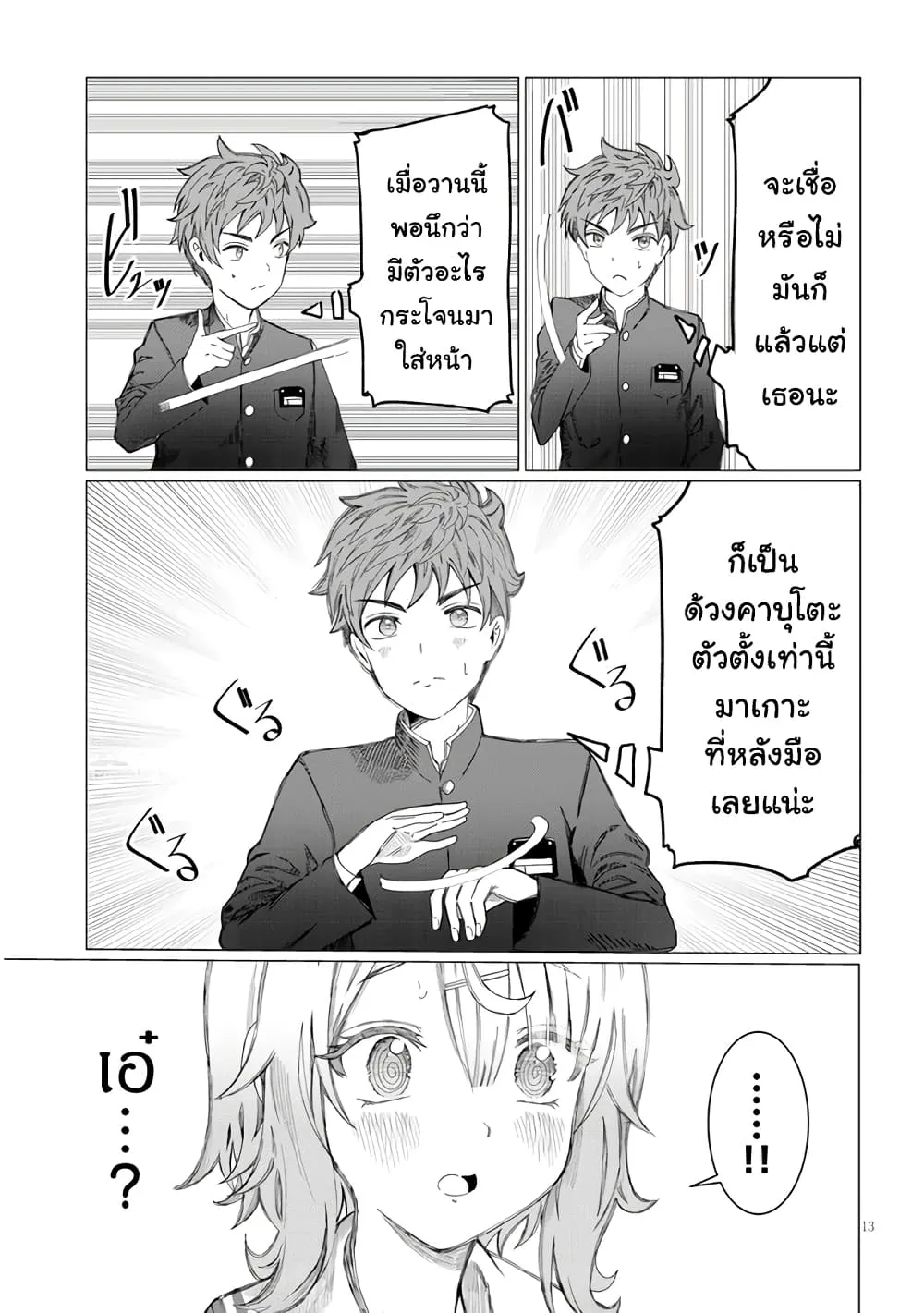 Kimi wa yakamashi tojite yo kuchi wo! - หน้า 13