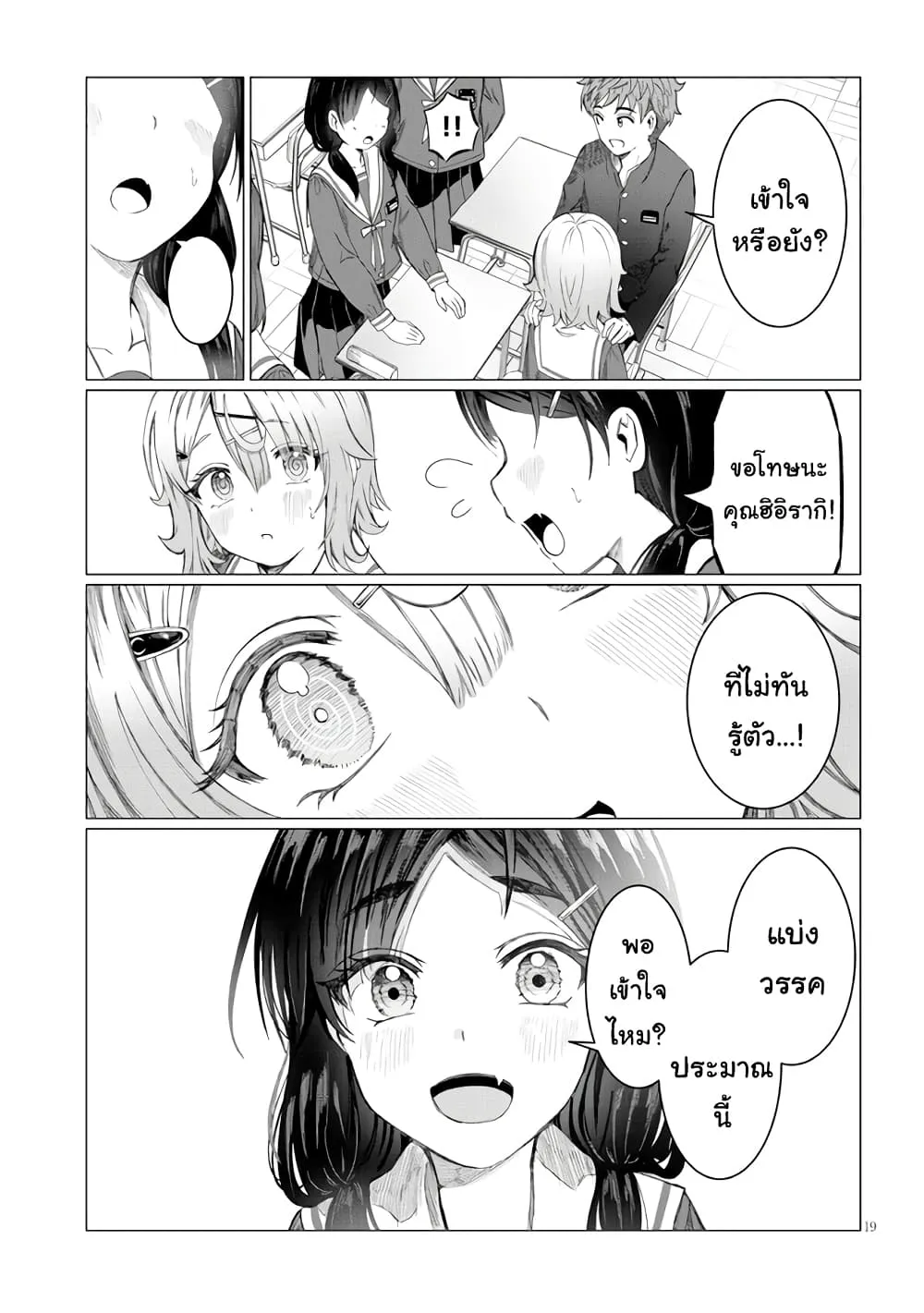 Kimi wa yakamashi tojite yo kuchi wo! - หน้า 19