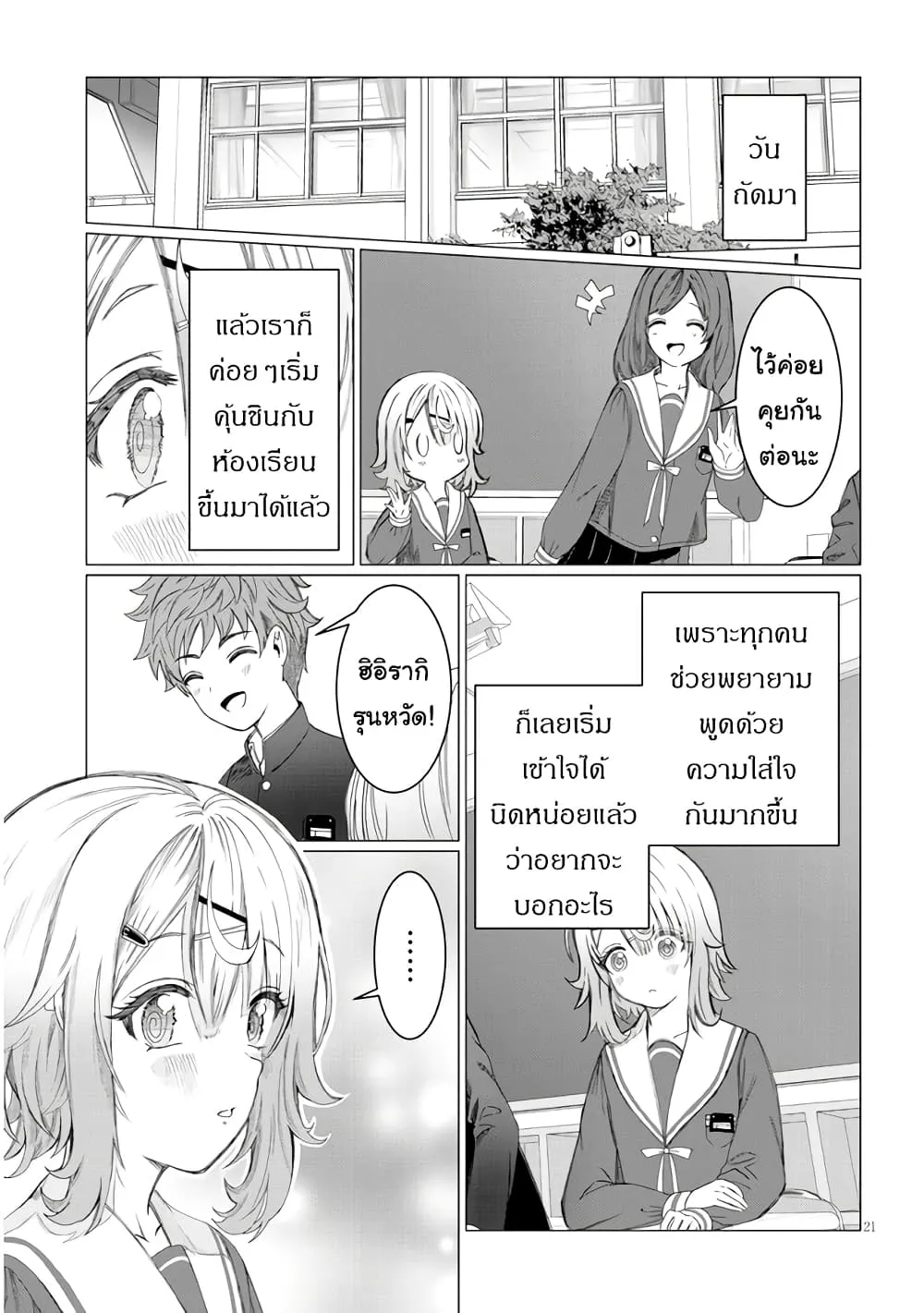 Kimi wa yakamashi tojite yo kuchi wo! - หน้า 21