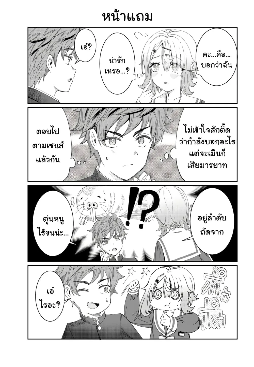 Kimi wa yakamashi tojite yo kuchi wo! - หน้า 23