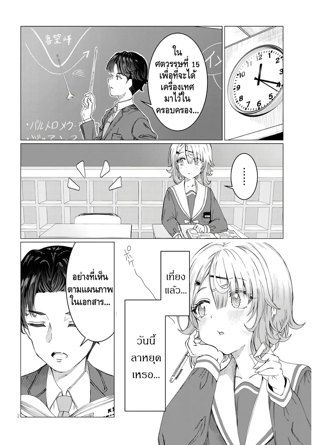 Kimi wa yakamashi tojite yo kuchi wo! - หน้า 1