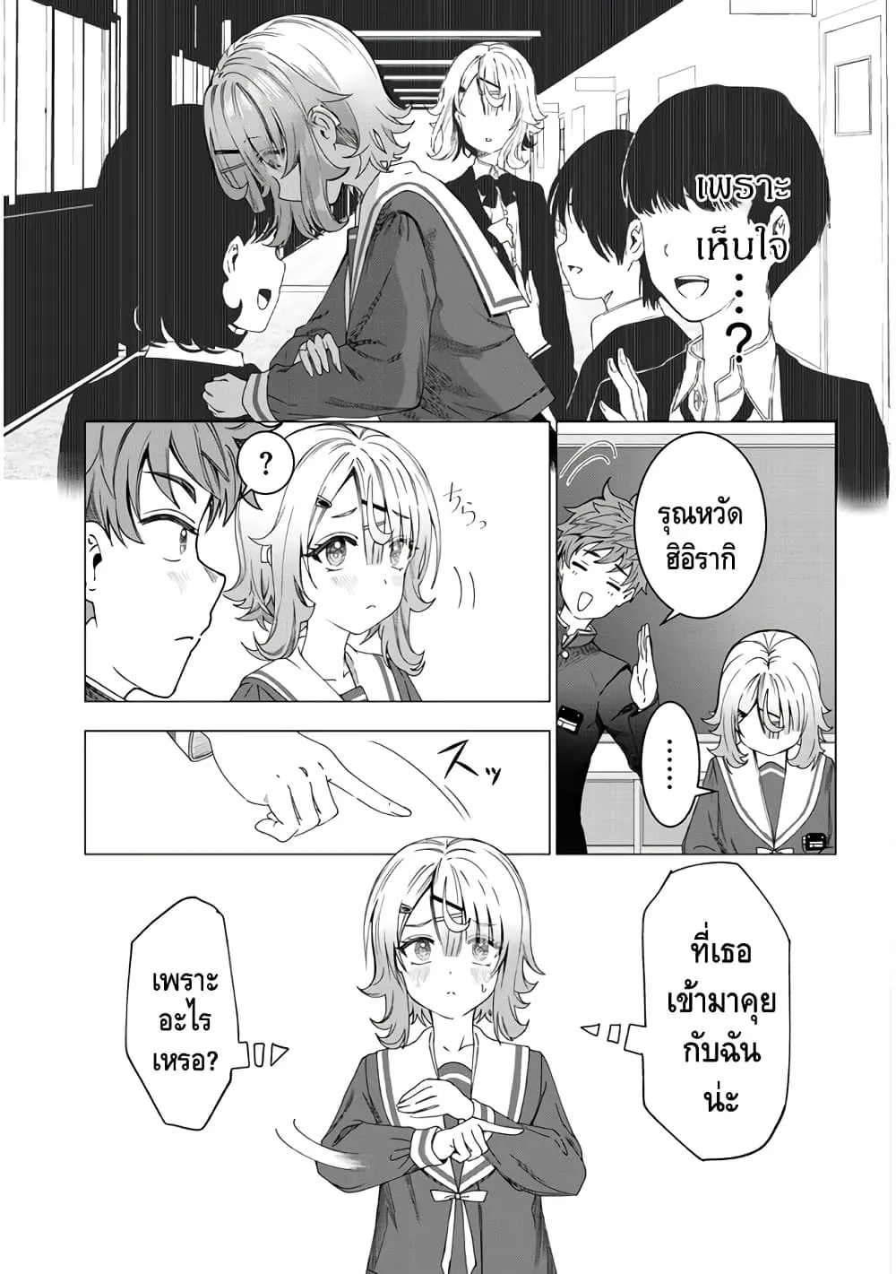 Kimi wa yakamashi tojite yo kuchi wo! - หน้า 10