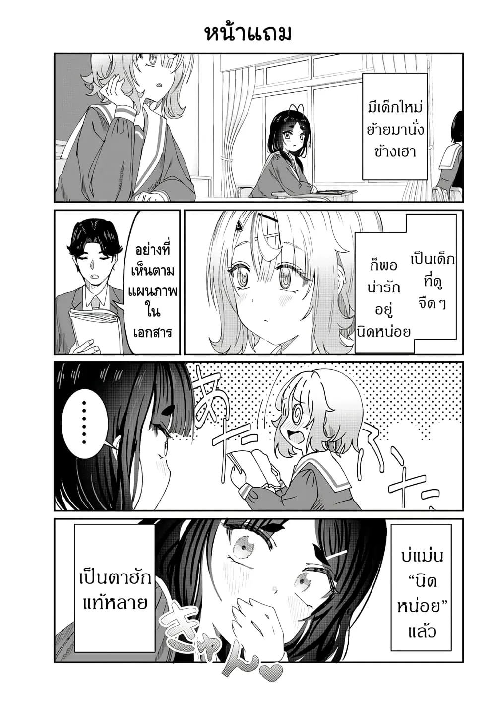 Kimi wa yakamashi tojite yo kuchi wo! - หน้า 12