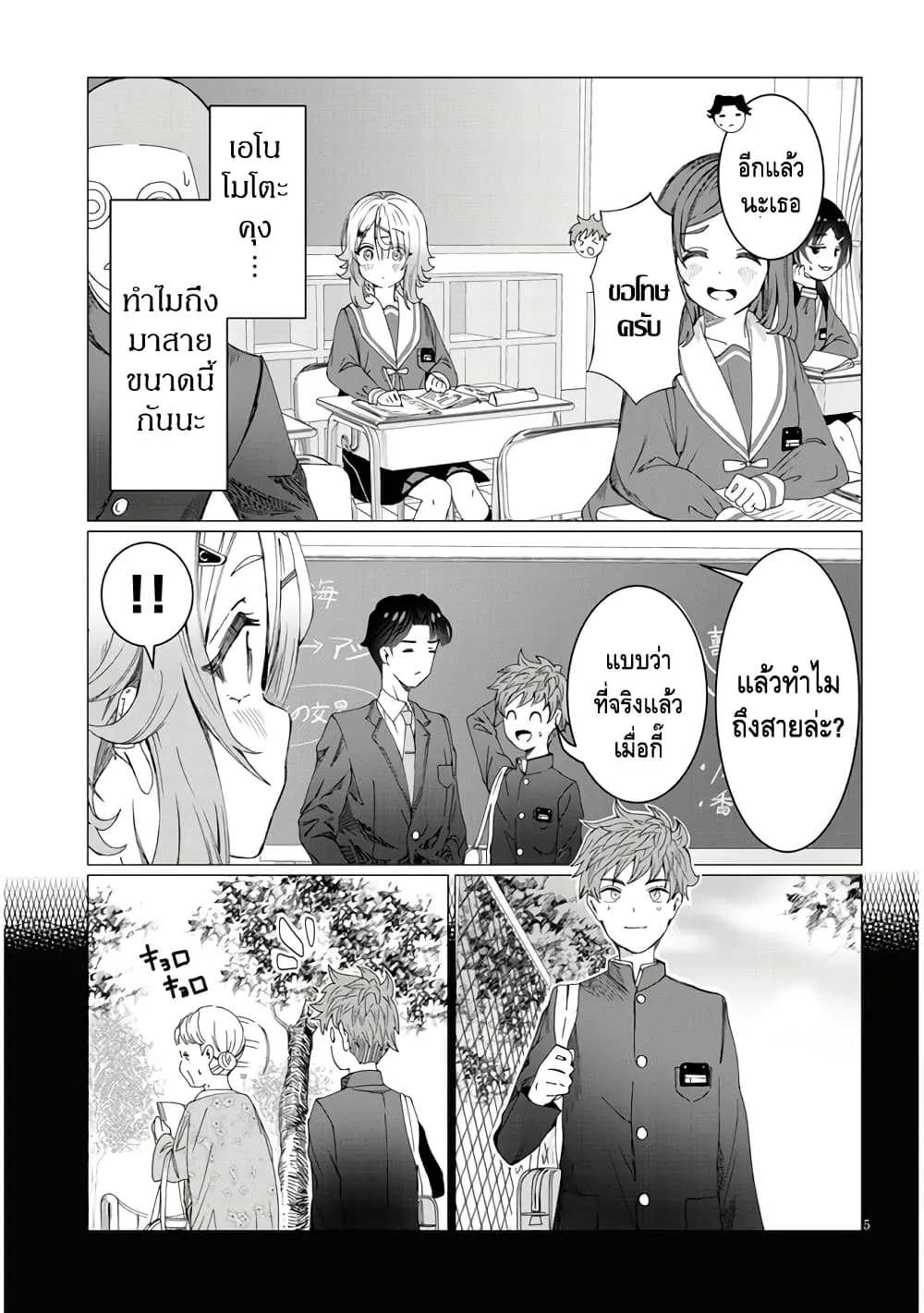 Kimi wa yakamashi tojite yo kuchi wo! - หน้า 4