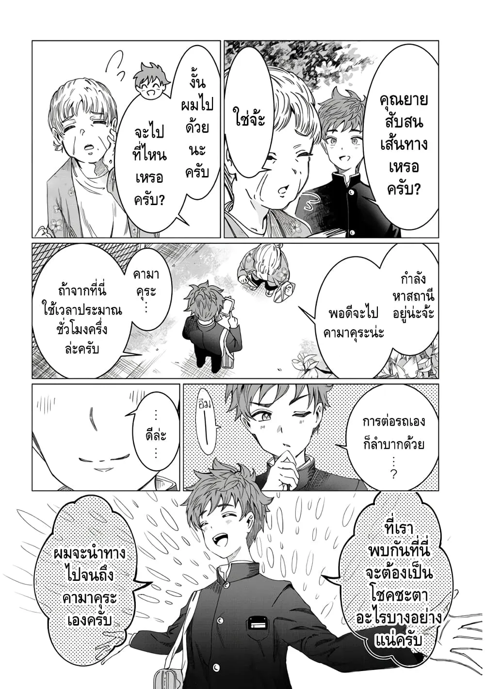 Kimi wa yakamashi tojite yo kuchi wo! - หน้า 5